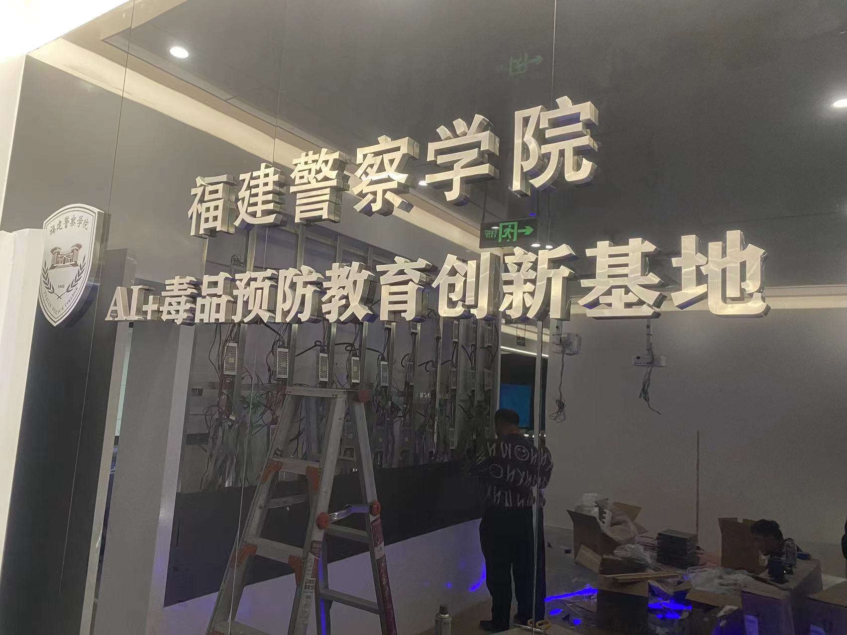 福建警察學(xué)院